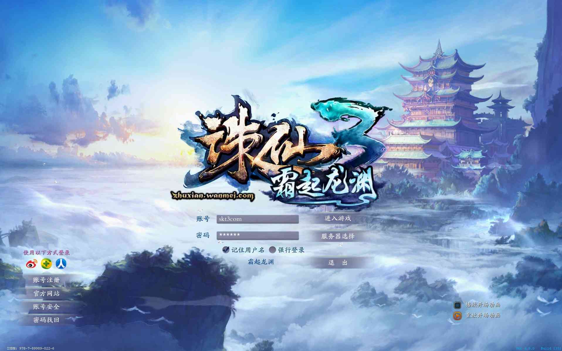 【诛仙3蛇年新版18职业五代河阳】3D仙侠端游Linux服务端+网页注册+GM工具+PC客户端+架设教程