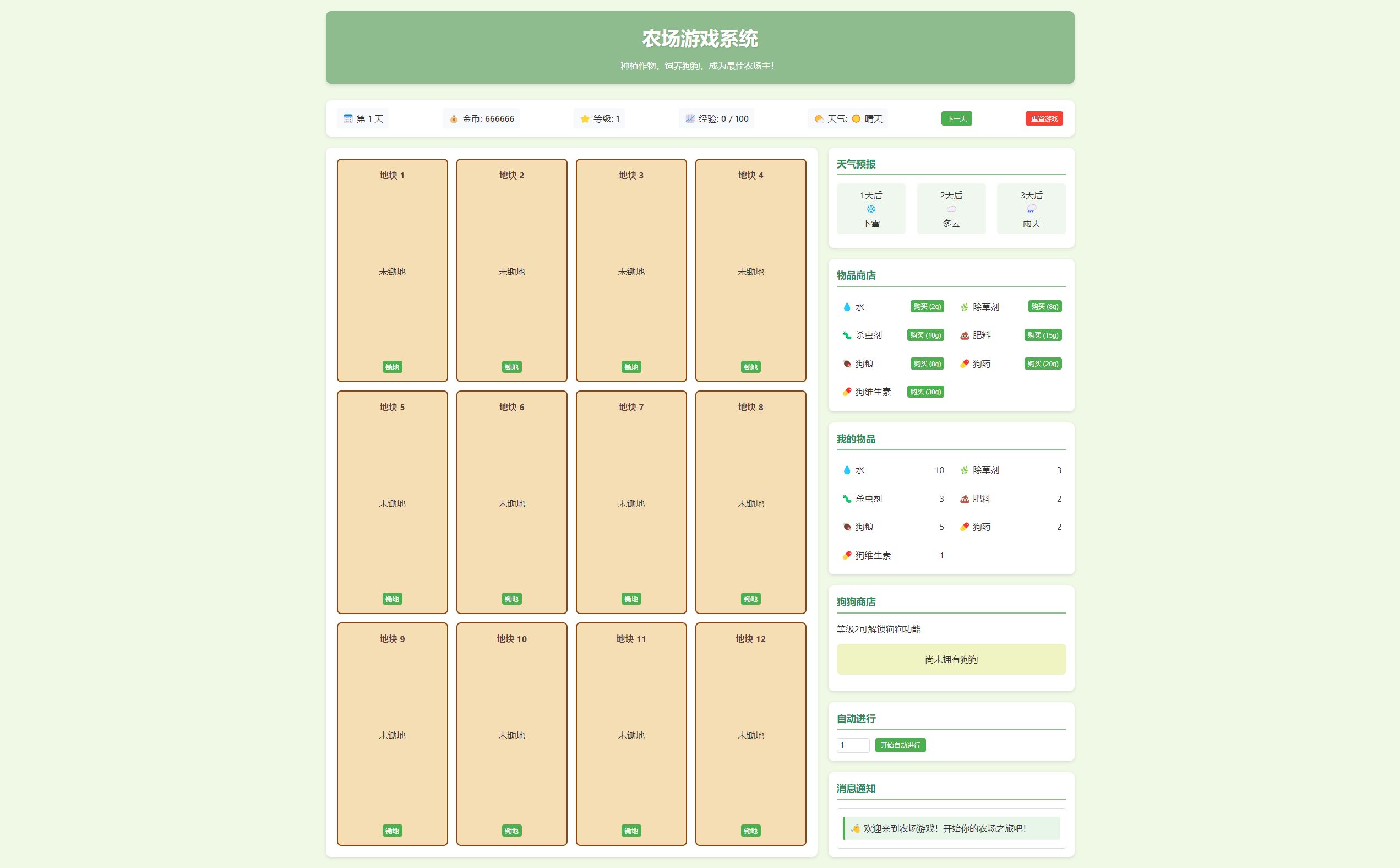 小农场文字网页小游戏