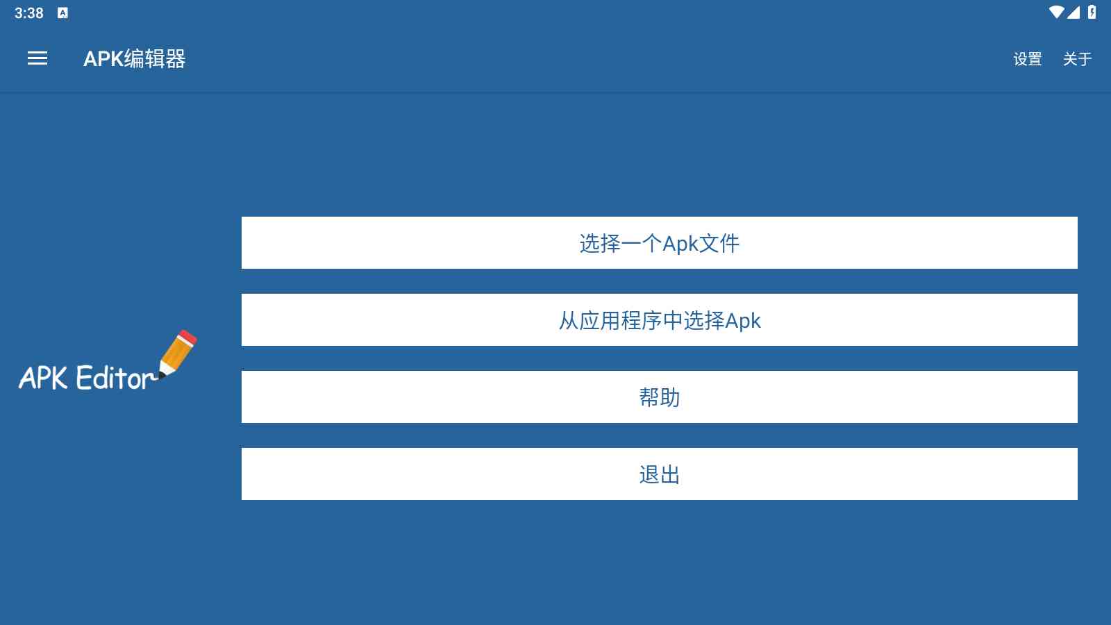 Apk编辑器