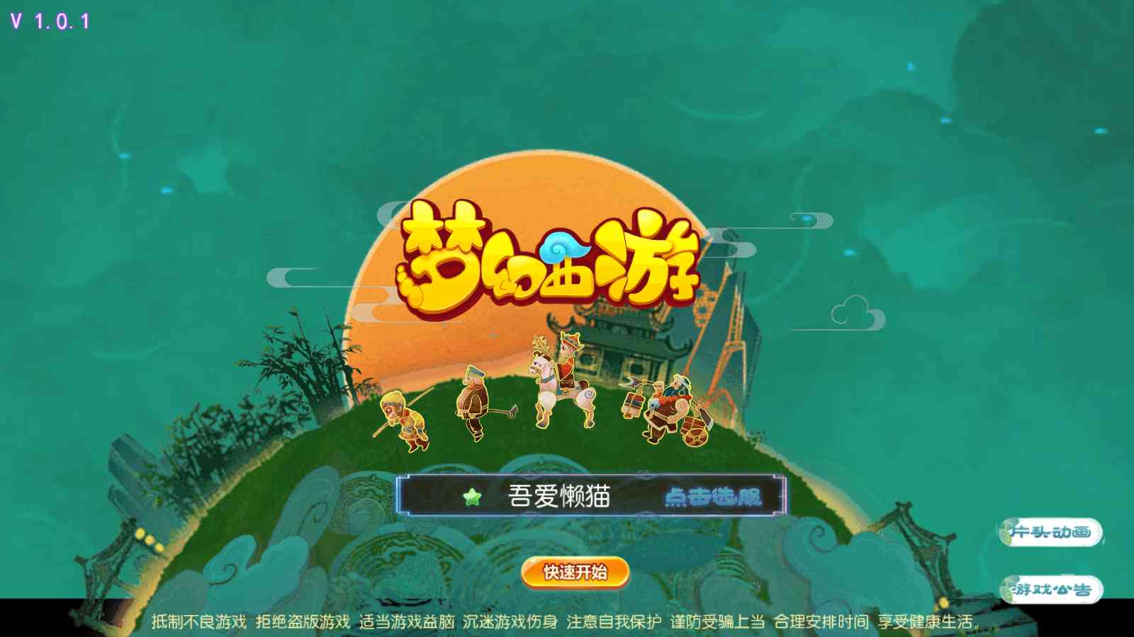 【梦幻之楚风十年定制尊享挂机版】MT3换皮梦幻西游Linux服务端+GM后台+双端+源码+架设教程