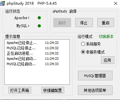 PhpStudy2018：高效便捷的 PHP 开发环境集成工具