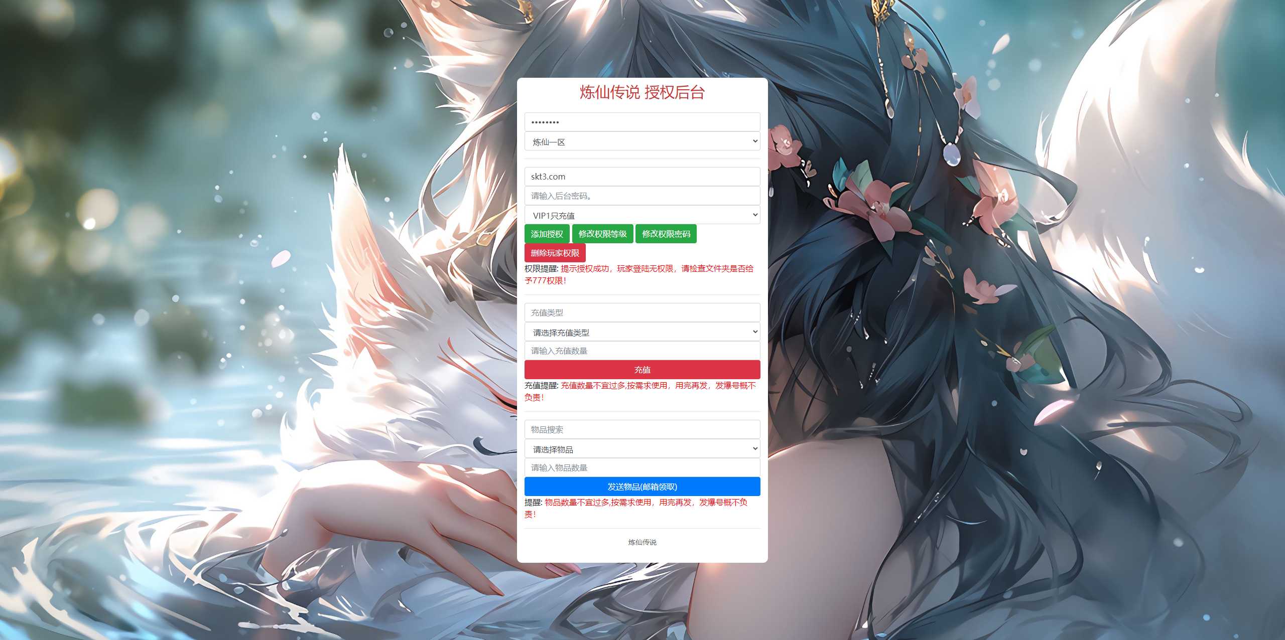 炼仙传说新版GM授权后台直充明文版