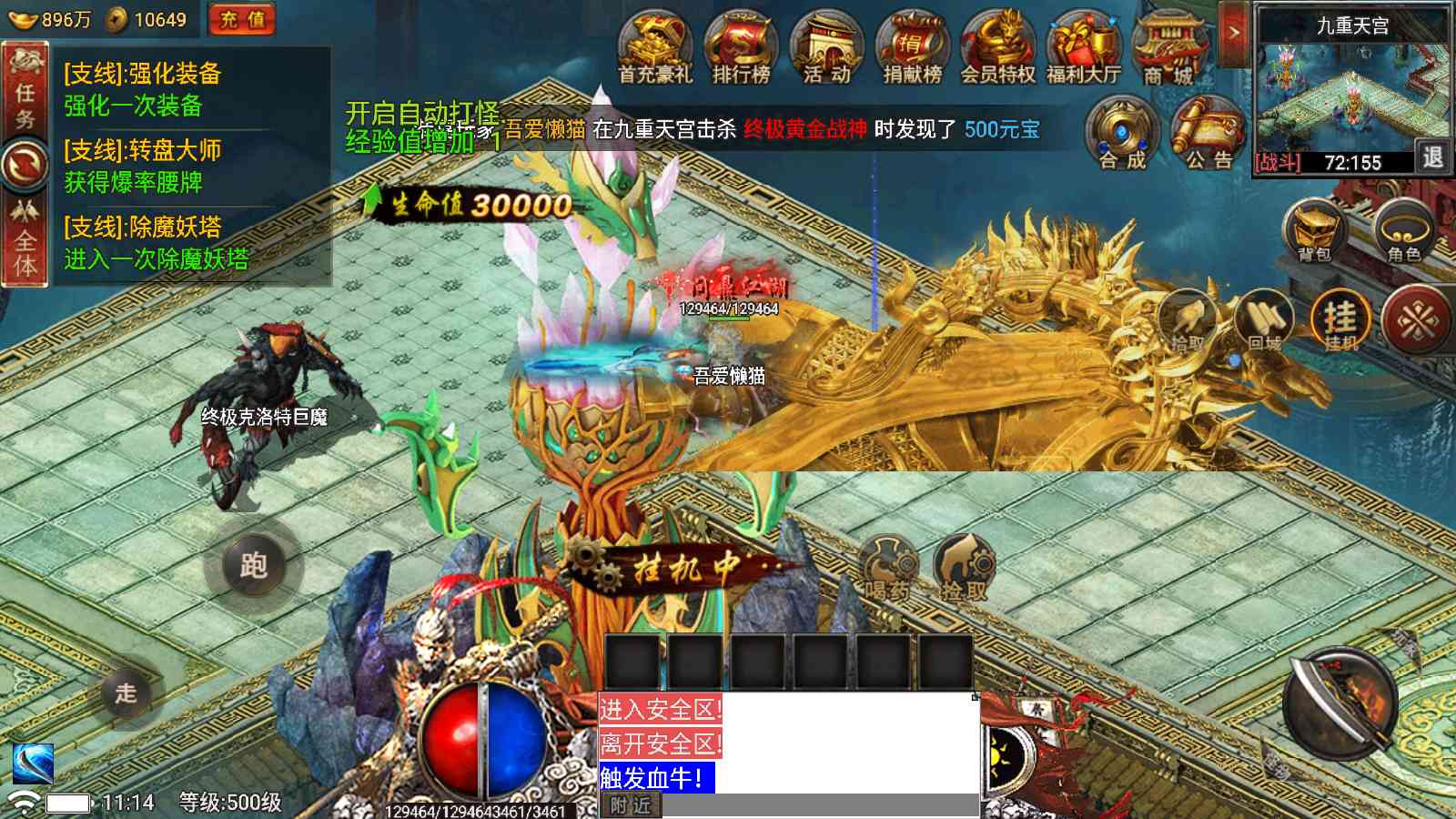 【真爱传奇免授权版[小兰插件]】战神引擎WIN服务端+GM工具+充值后台+双端+架设教程