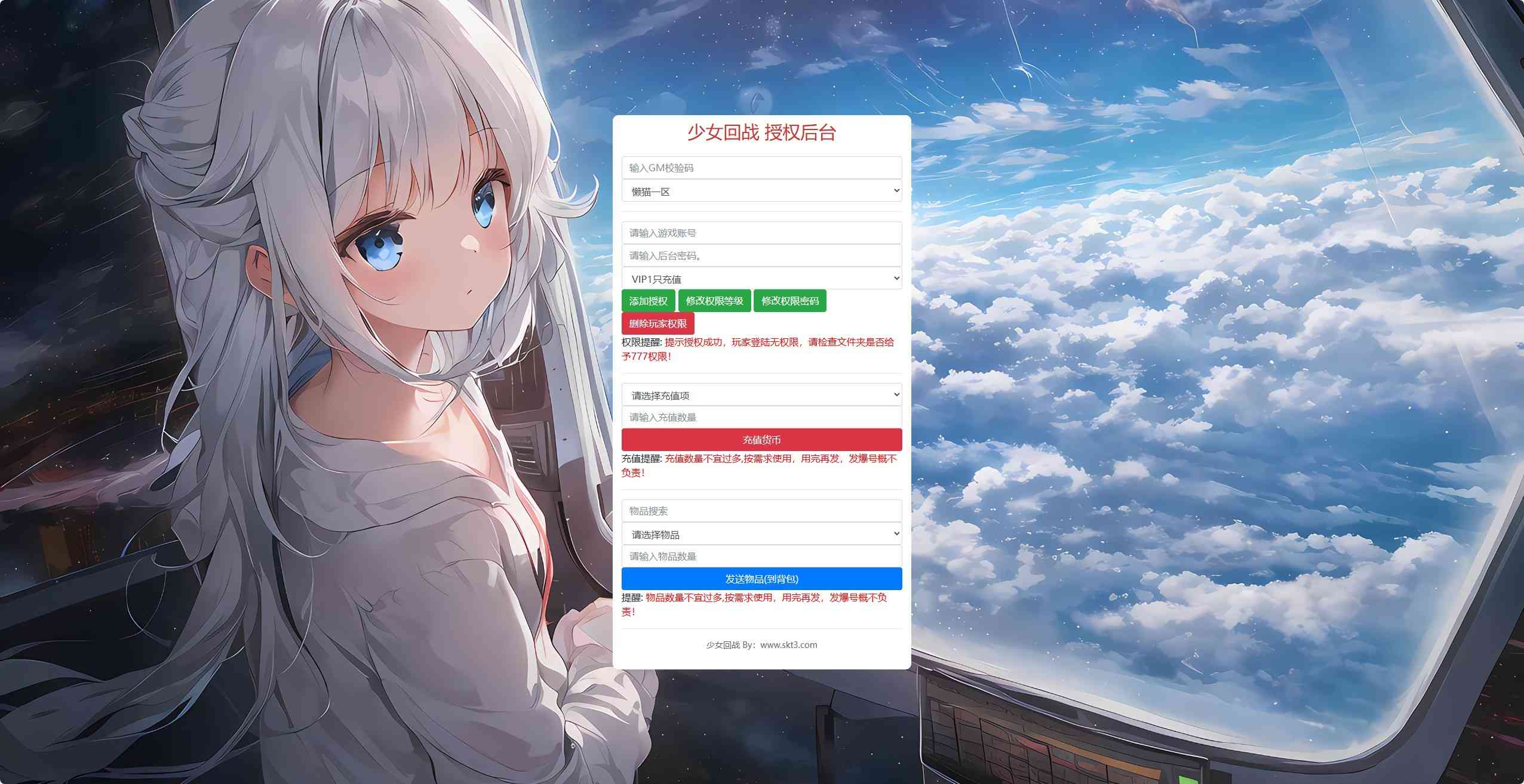 【少女回战优化版】卡牌回合手游Linux服务端+lua加解密工具+GM管理后台+GM授权后台+安卓+架设教程