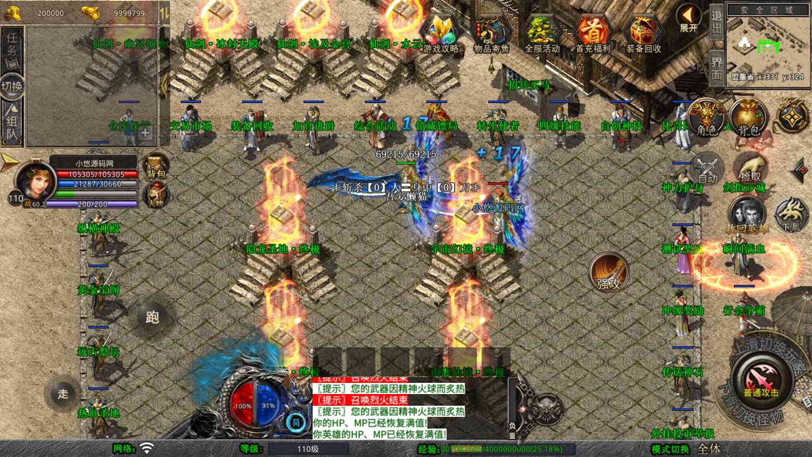 【1.80仙剑奇侠合击[XO引擎]】XO三端引擎传奇手游Win服务端+PC安卓苹果+架设教程
