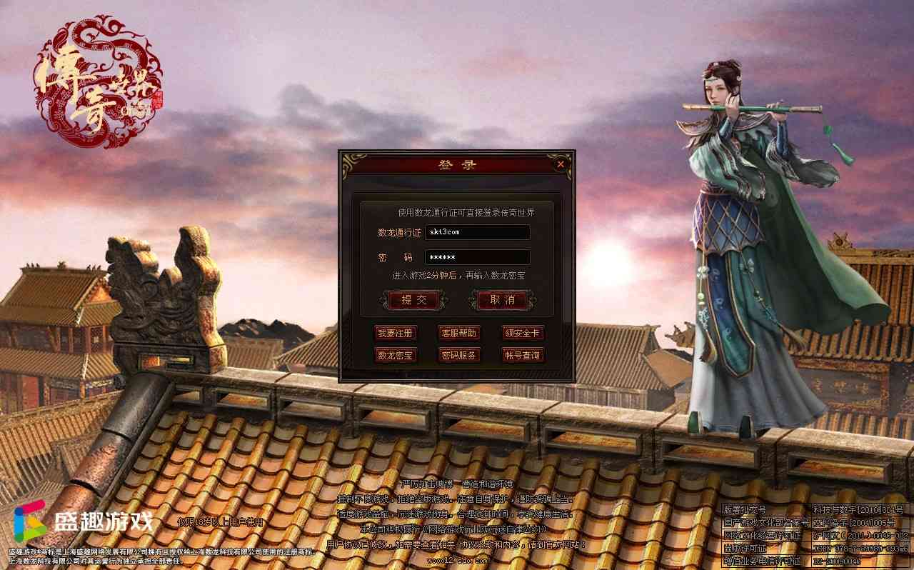 【剑破苍穹微变三大陆】星河引擎传世端游Win服务端+登录器补丁+PC客户端+架设教程