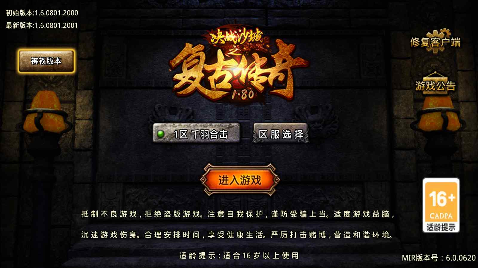 【1.80千羽合击[摸摸登陆器]】战神引擎WIN服务端+GM工具+充值后台+双端+架设教程