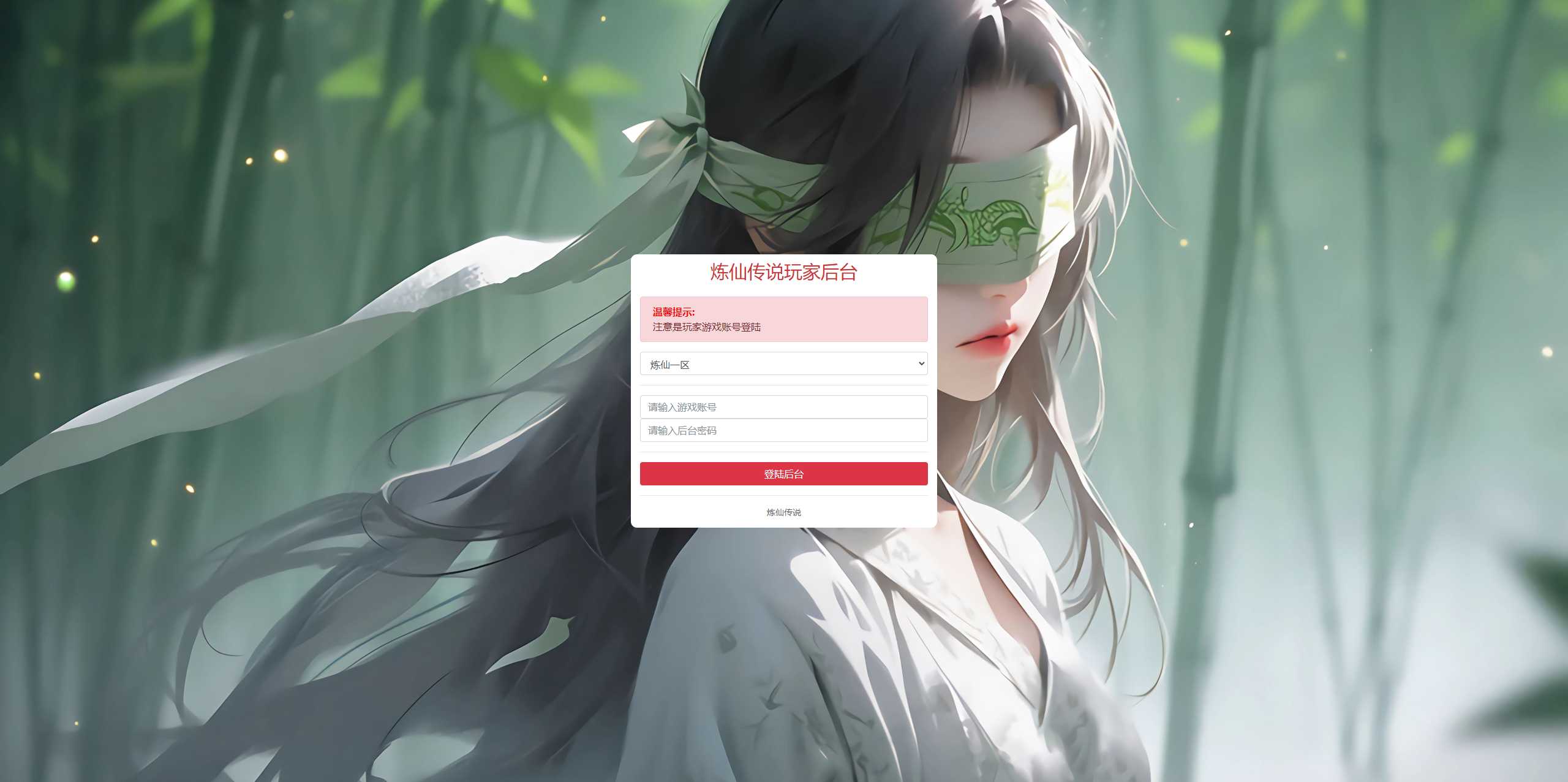 炼仙传说新版GM授权后台直充明文版