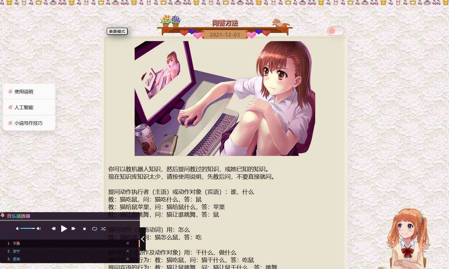 我的人工智能聊天机器人女友