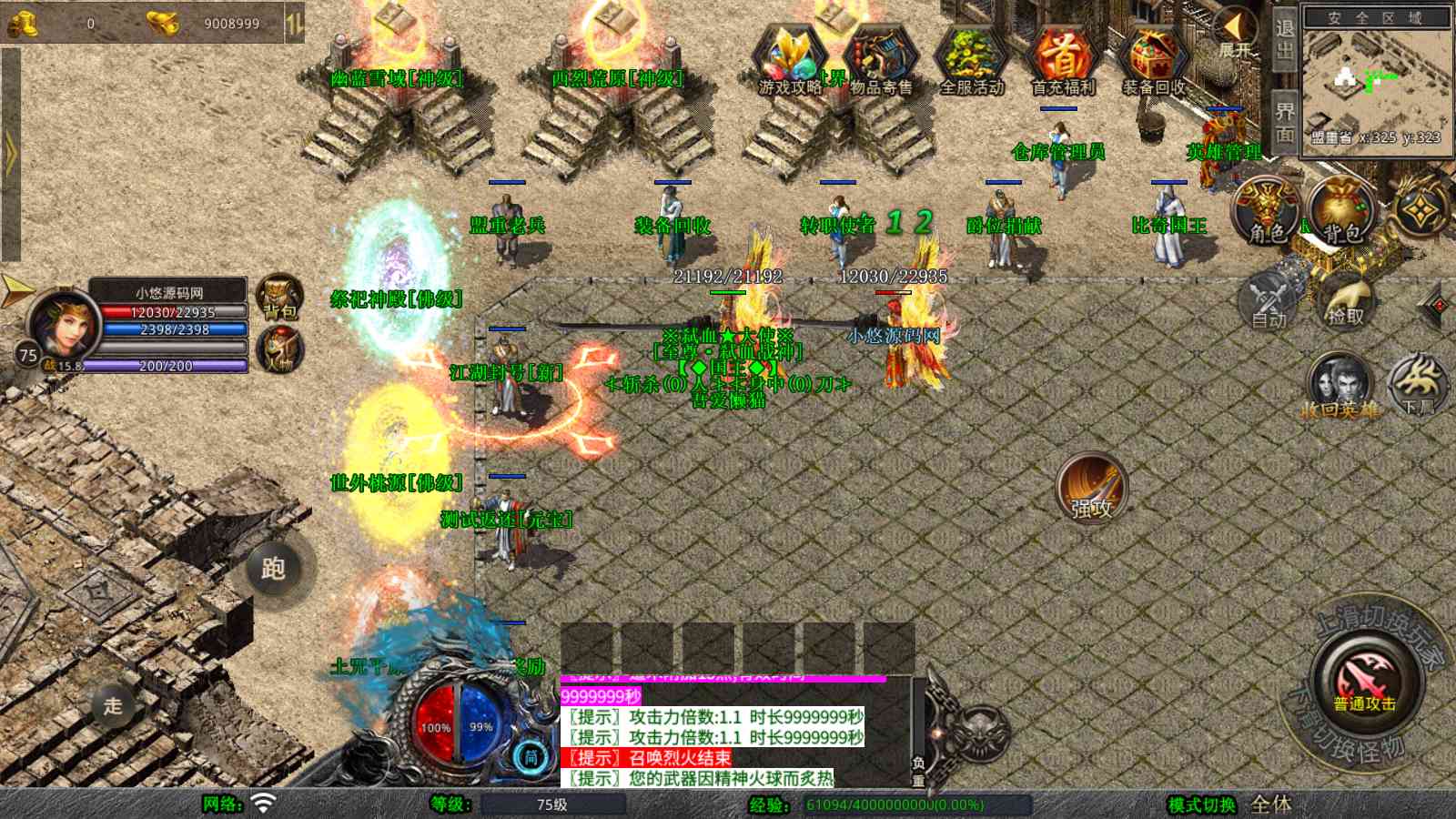 【1.80弑血星王合击版[XO引擎]】XO三端引擎传奇手游Win服务端+PC安卓苹果+架设教程