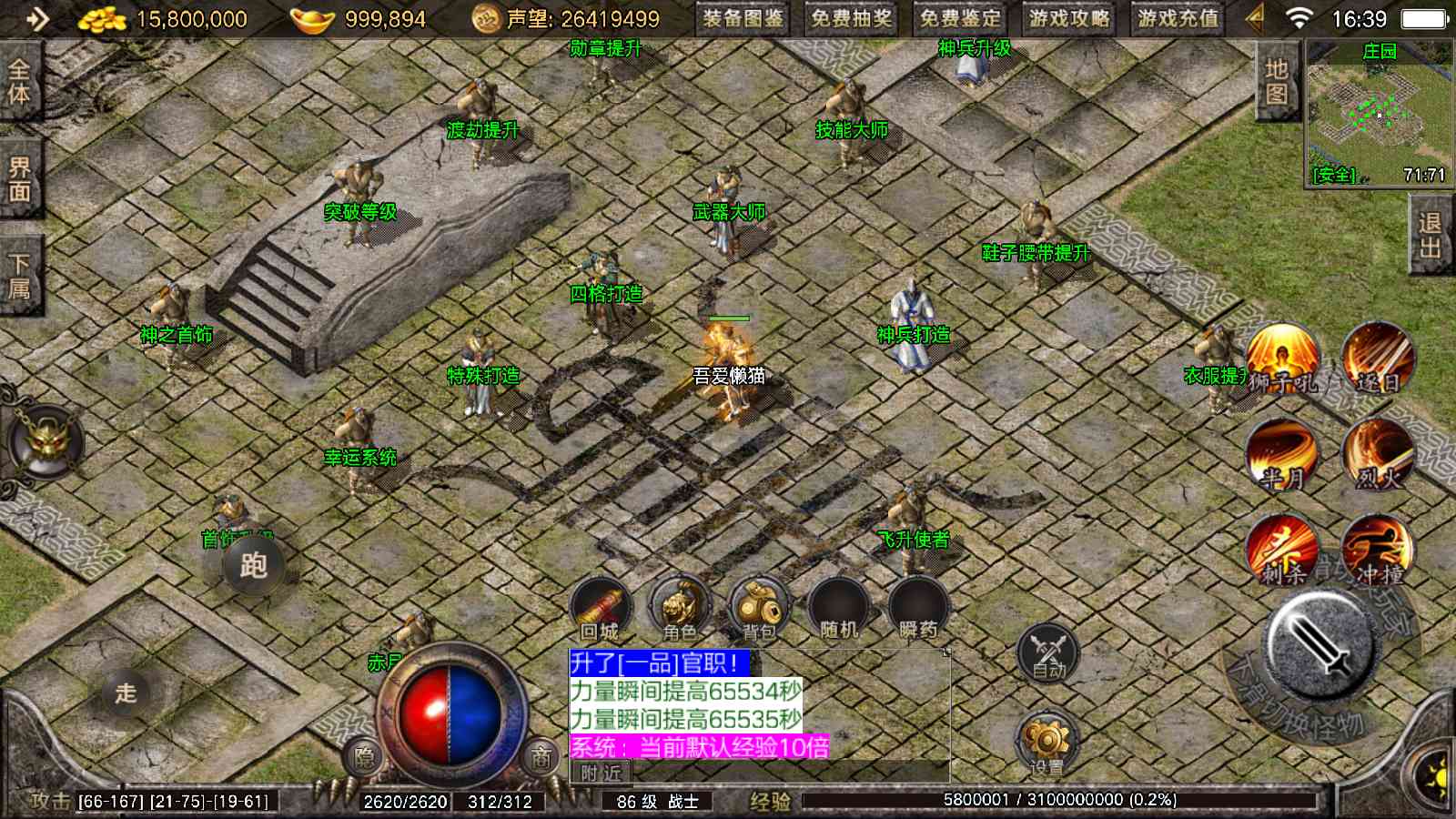 【1.76盛战传奇免授权版[摸摸登陆器]】战神引擎WIN服务端+GM工具+充值后台+双端+架设教程