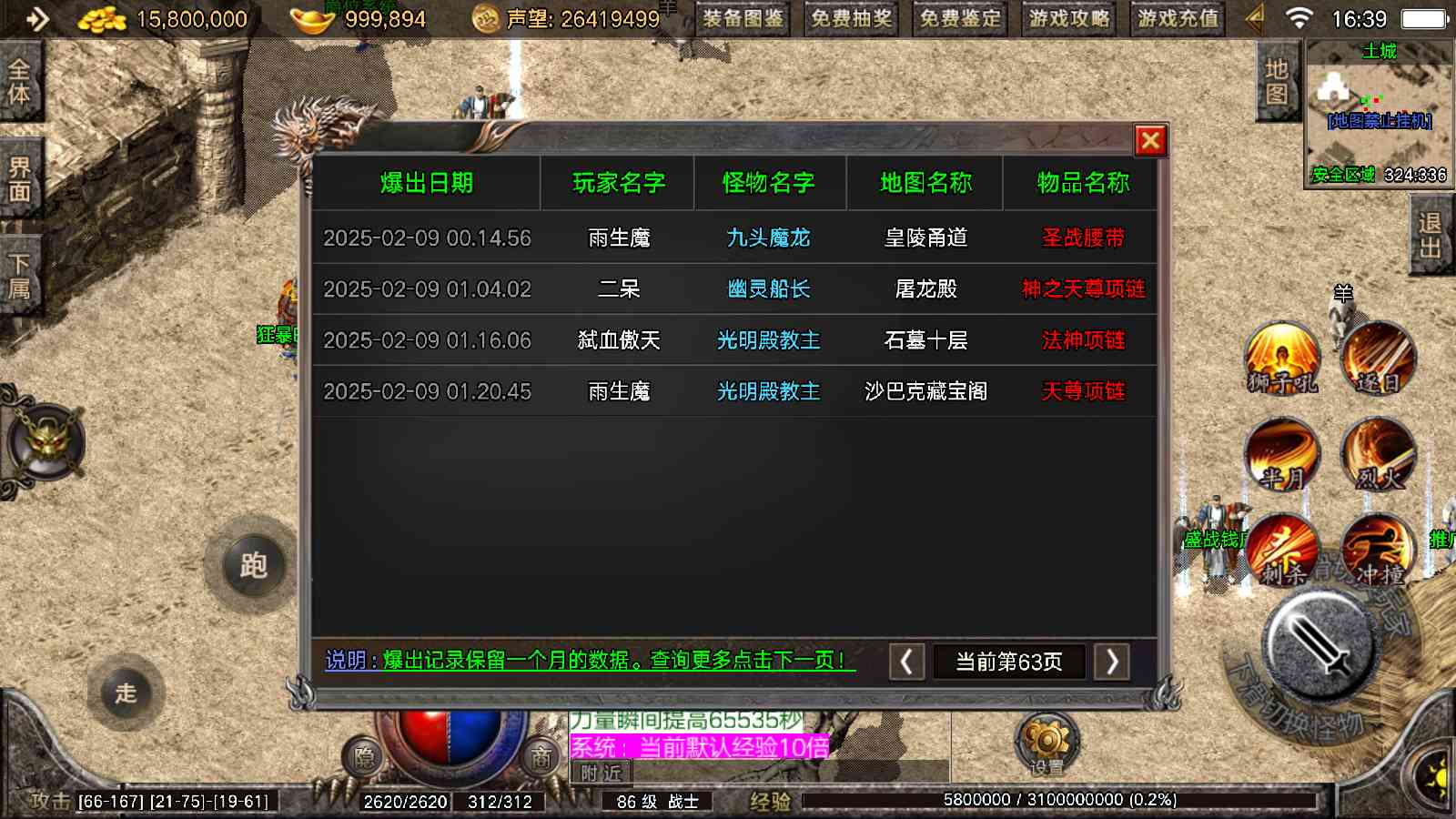 【1.76盛战传奇免授权版[摸摸登陆器]】战神引擎WIN服务端+GM工具+充值后台+双端+架设教程