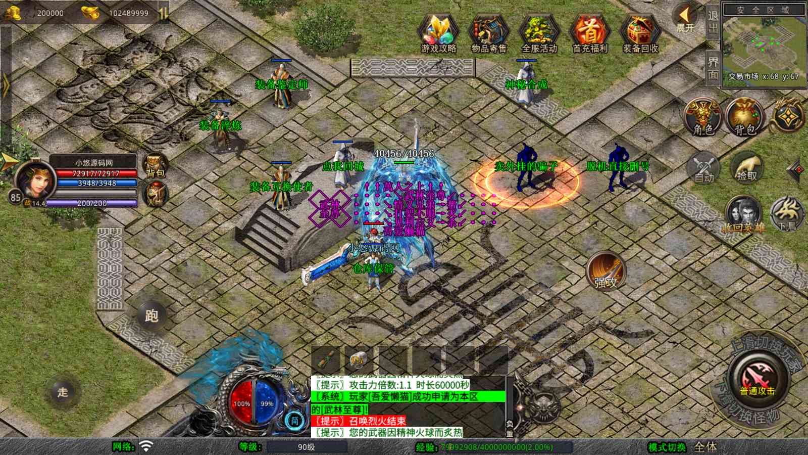 【1.80潇湘合击靓装版[XO引擎]】XO三端引擎传奇手游Win服务端+PC安卓苹果+架设教程