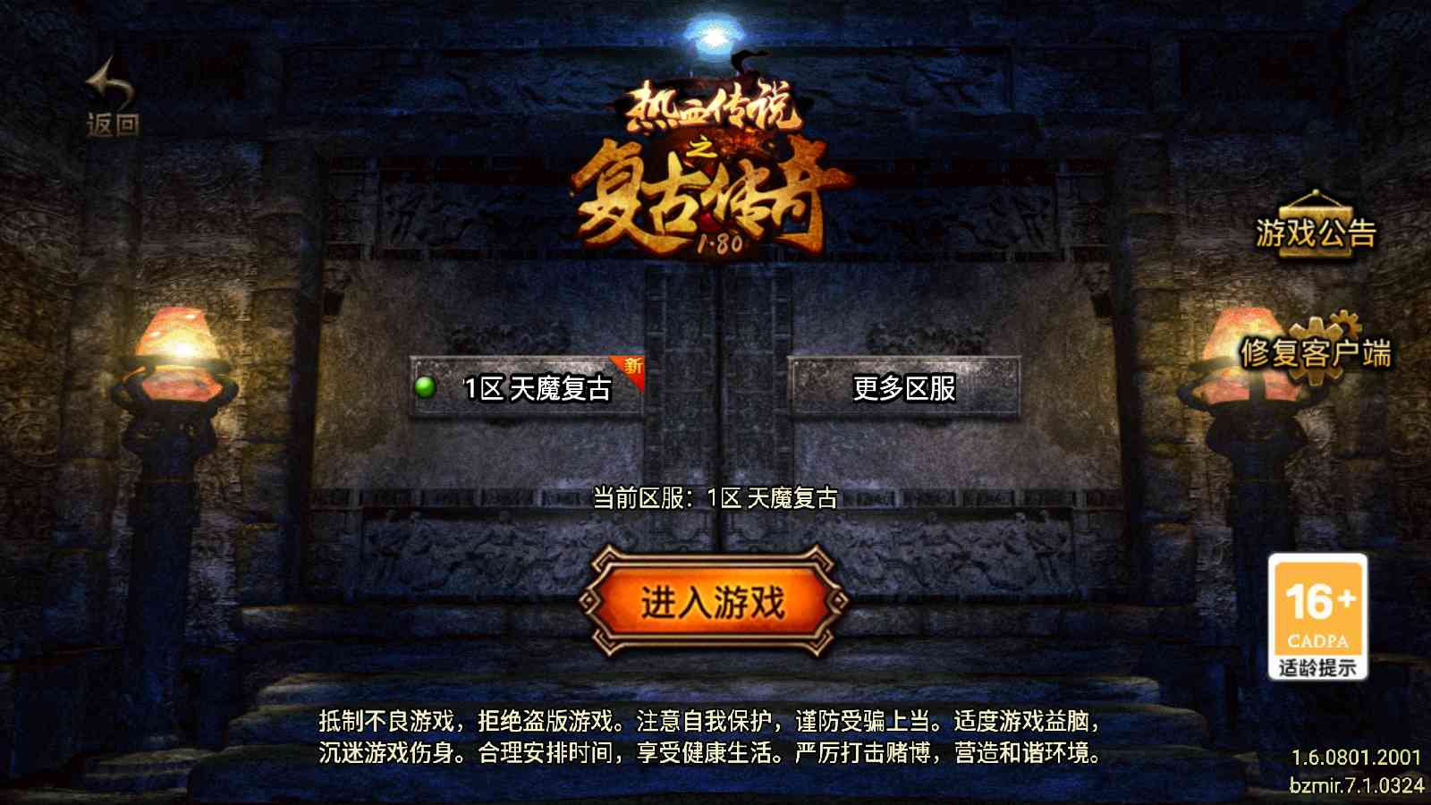 【1.80天魔复古布衣一人一区版[白猪7.1]】战神引擎WIN服务端+GM工具+充值后台+双端+架设教程