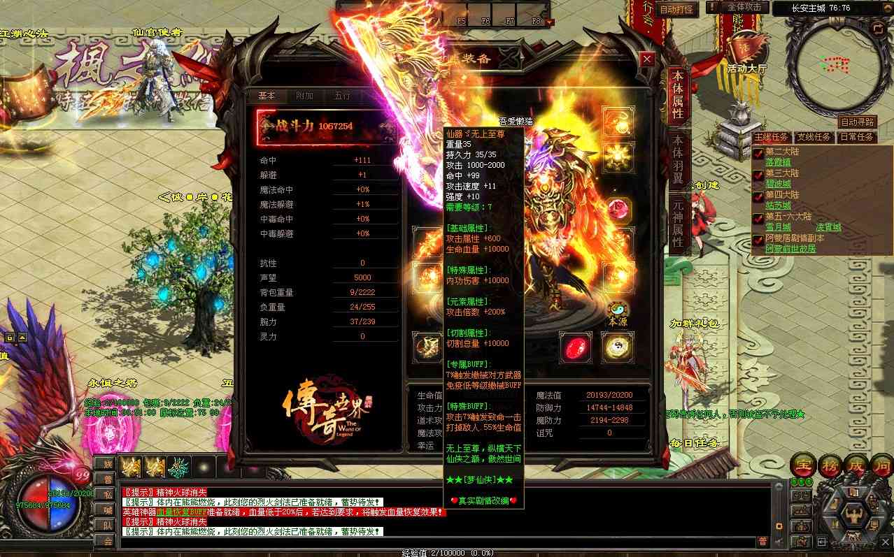 【彼岸花专属六大陆剧情版】星河引擎传世端游Win服务端+登录器补丁+PC客户端+架设教程