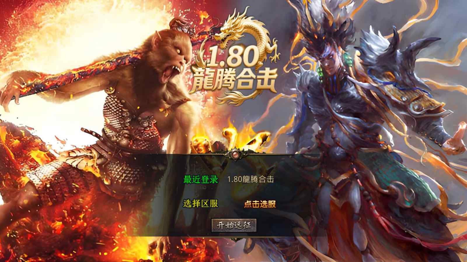 【1.80龍腾合击[XO引擎]】XO三端引擎传奇手游Win服务端+PC安卓苹果+架设教程