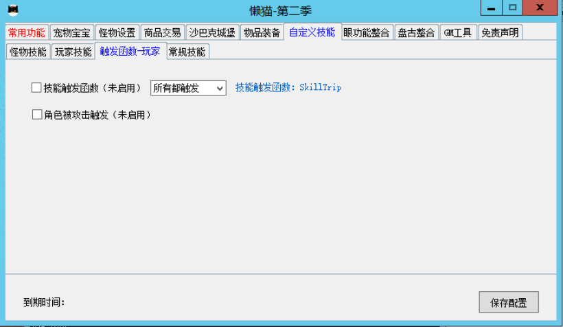 懒猫插件免费版第二季[战神引擎专用]