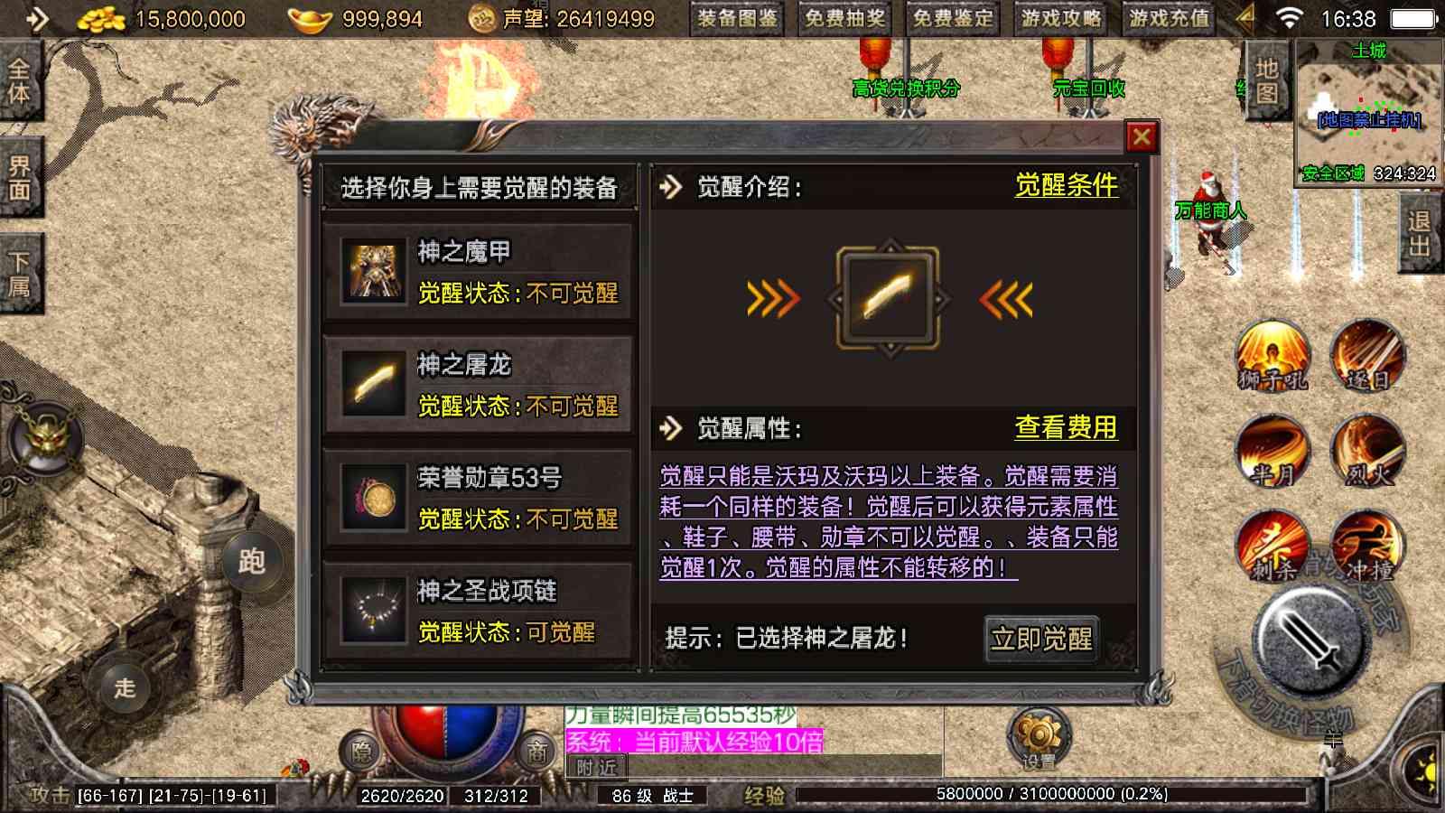 【1.76盛战传奇免授权版[摸摸登陆器]】战神引擎WIN服务端+GM工具+充值后台+双端+架设教程