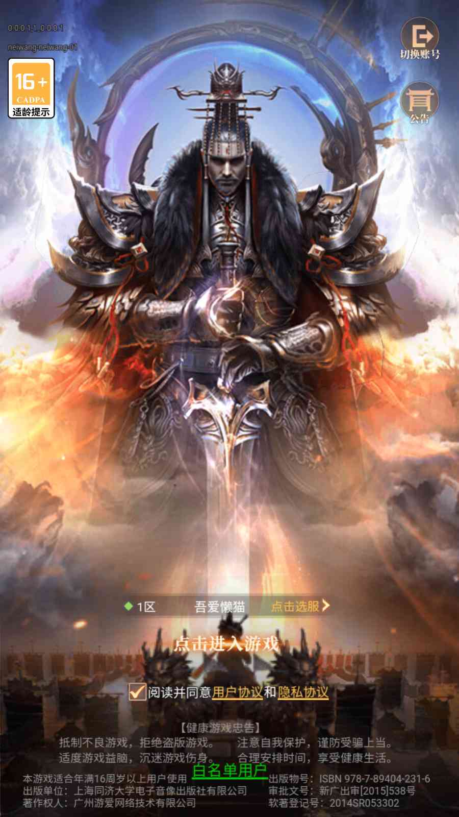 【神机三国剑与盾H5】 三网H5游戏Linux服务端+CDK授权后台+安卓+架设教程