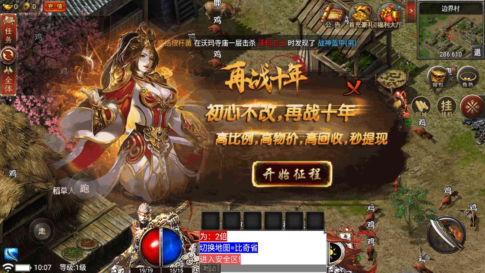 【真爱传奇免授权版[小兰插件]】战神引擎WIN服务端+GM工具+充值后台+双端+架设教程