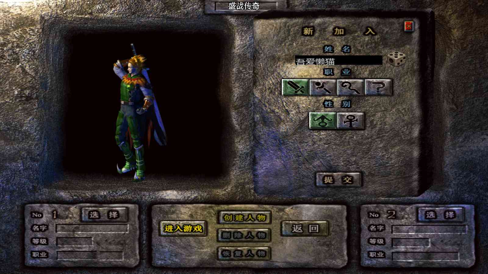 【1.76盛战传奇免授权版[摸摸登陆器]】战神引擎WIN服务端+GM工具+充值后台+双端+架设教程