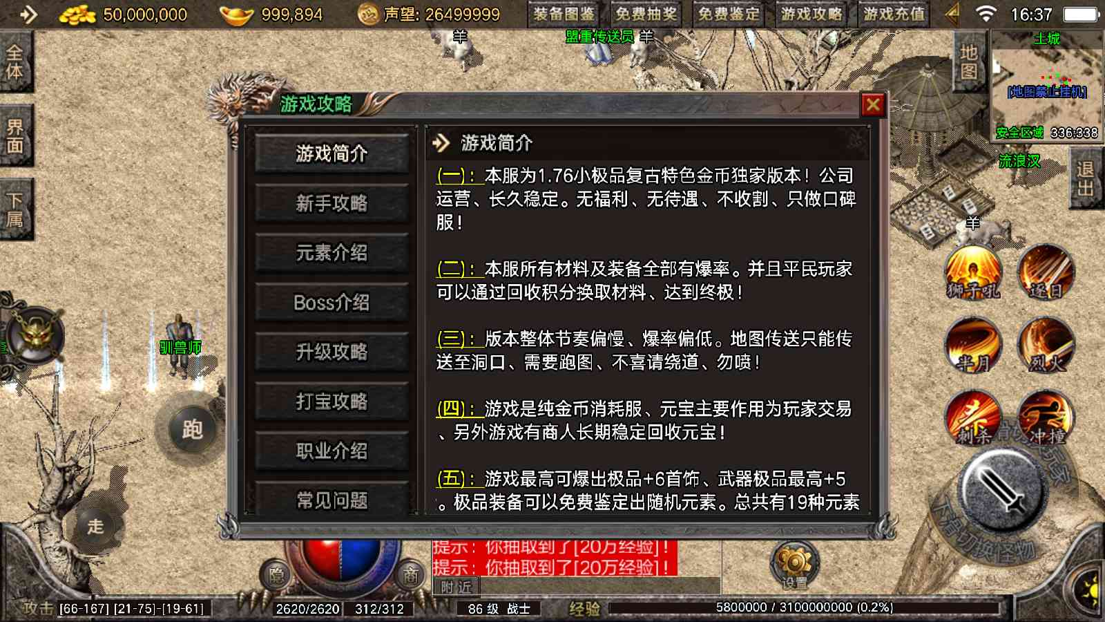 【1.76盛战传奇免授权版[摸摸登陆器]】战神引擎WIN服务端+GM工具+充值后台+双端+架设教程