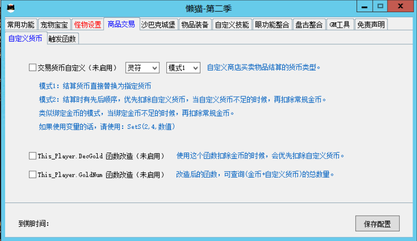 懒猫插件免费版第二季[战神引擎专用]