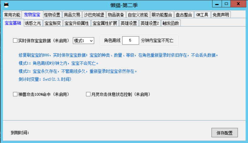 懒猫插件免费版第二季[战神引擎专用]