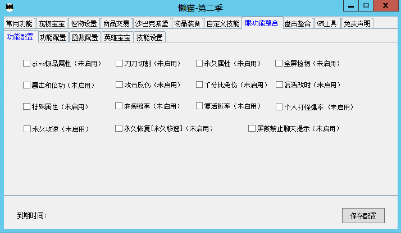 懒猫插件免费版第二季[战神引擎专用]