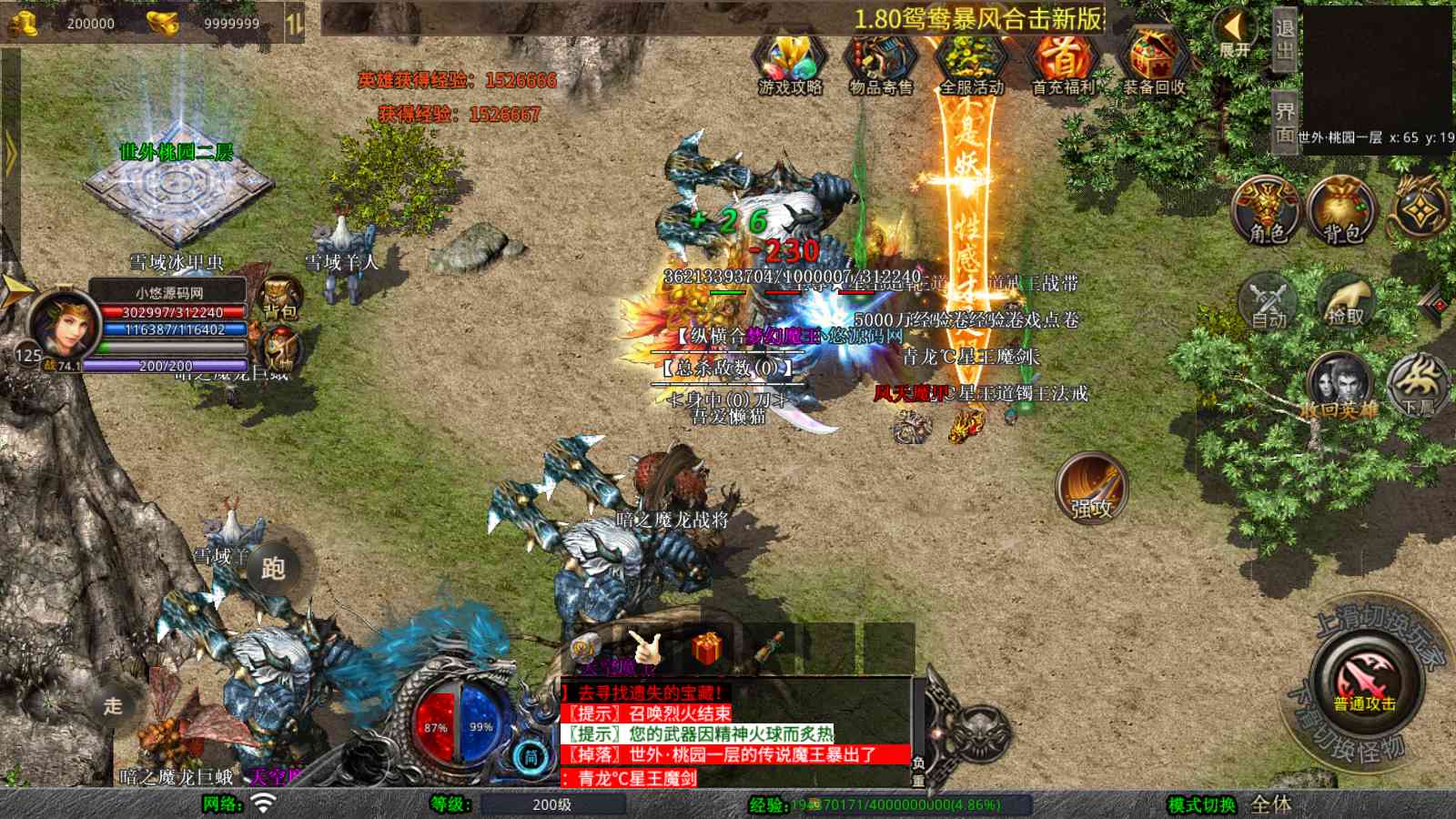 【1.80鸳鸯暴风合击[XO引擎]】XO三端引擎传奇手游Win服务端+PC安卓苹果+架设教程