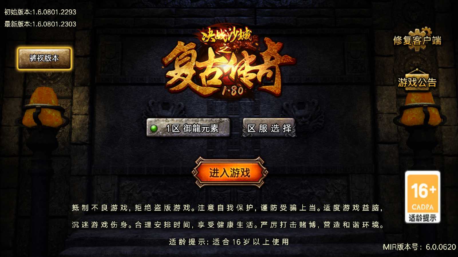 【1.80御龍元素火龙[摸摸登陆器]】战神引擎WIN服务端+GM工具+充值后台+双端+架设教程