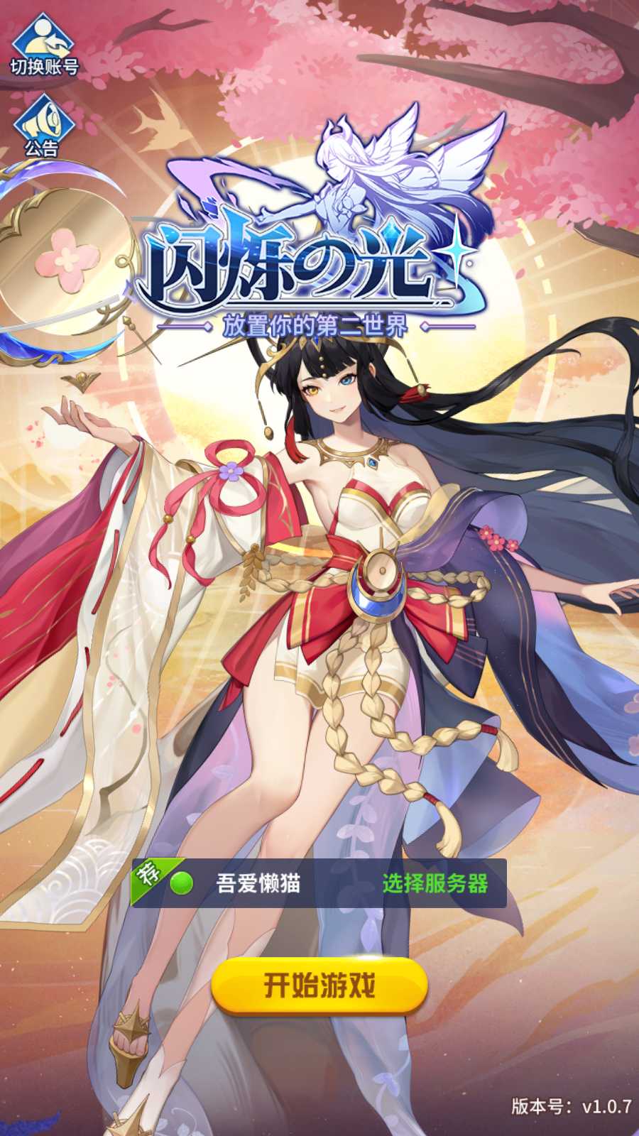 【新光西王母3333级七天赋内购版】卡牌回合手游Linux服务端+GM后台+CDK授权后台+多功能抽奖后台+安卓+架设教程