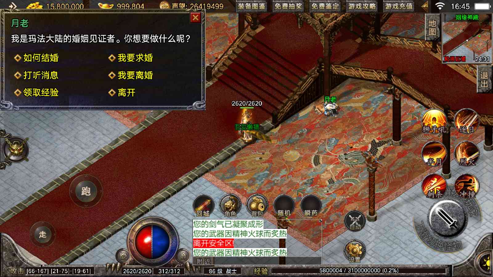 【1.76盛战传奇免授权版[摸摸登陆器]】战神引擎WIN服务端+GM工具+充值后台+双端+架设教程