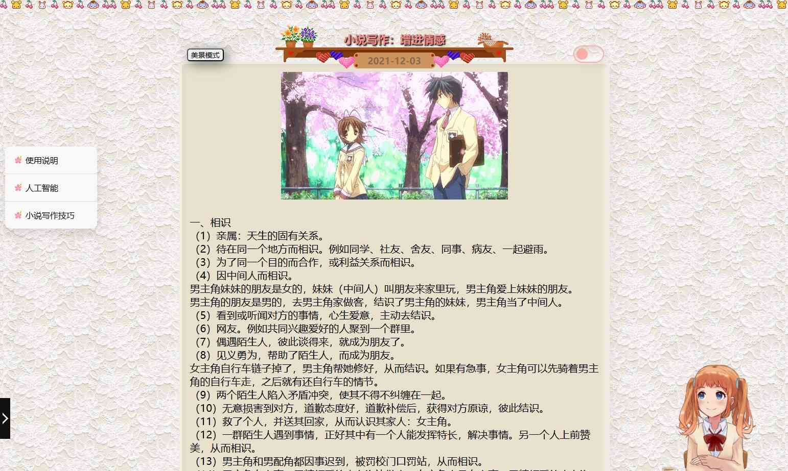 我的人工智能聊天机器人女友