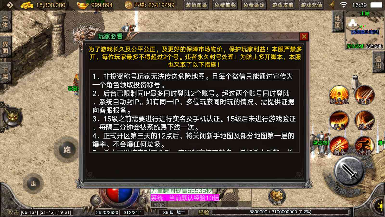 【1.76盛战传奇免授权版[摸摸登陆器]】战神引擎WIN服务端+GM工具+充值后台+双端+架设教程