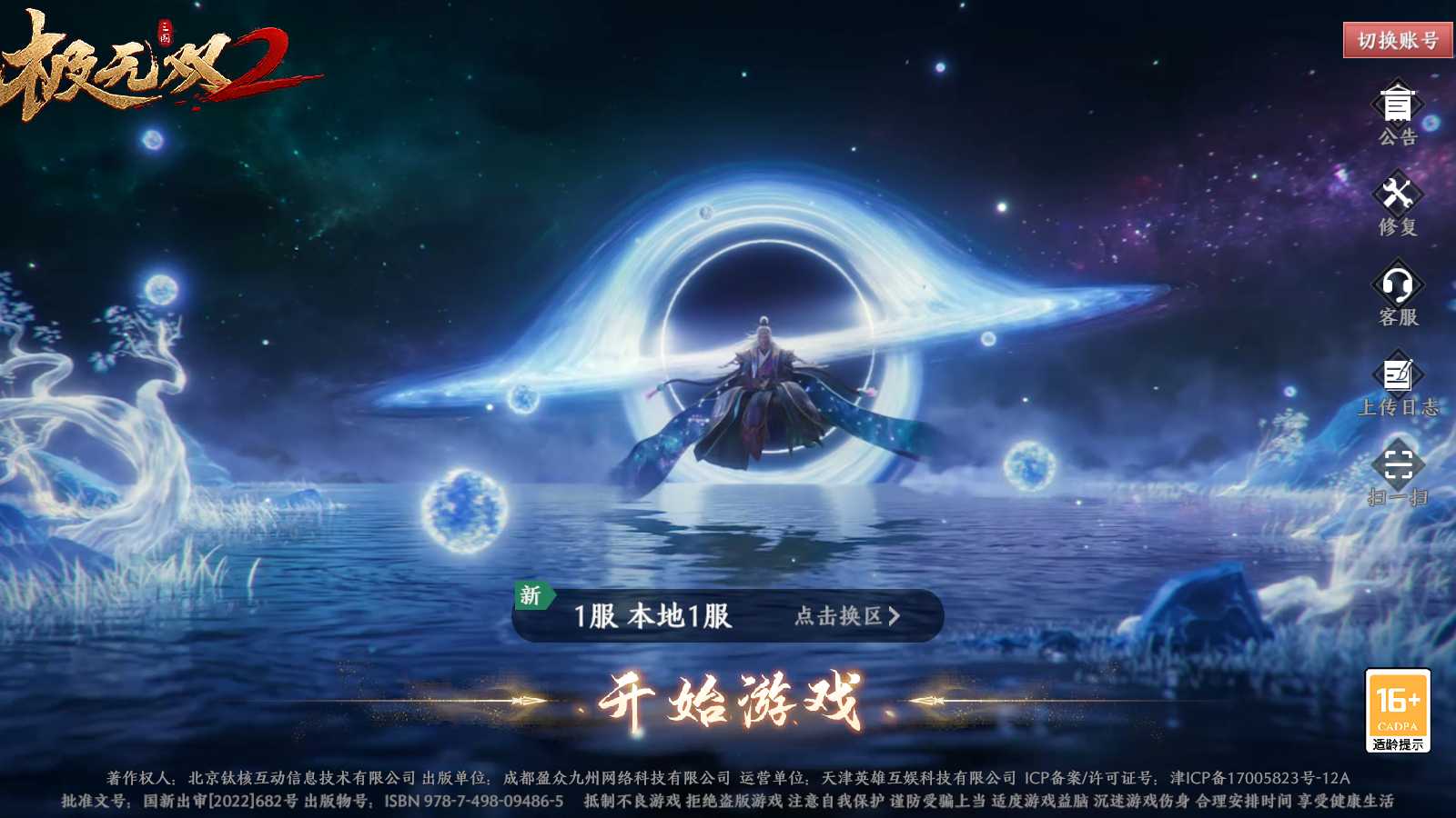 【极无双2完整版】3D动作ARPG手游Linux服务端+全套源码+本地注册+本地热更+加解密工具+GM授权后台+安卓+架设教程