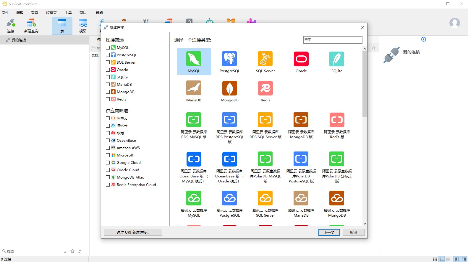 Navicat Premium 17.1.3 绿色版：便捷高效的数据库管理利器