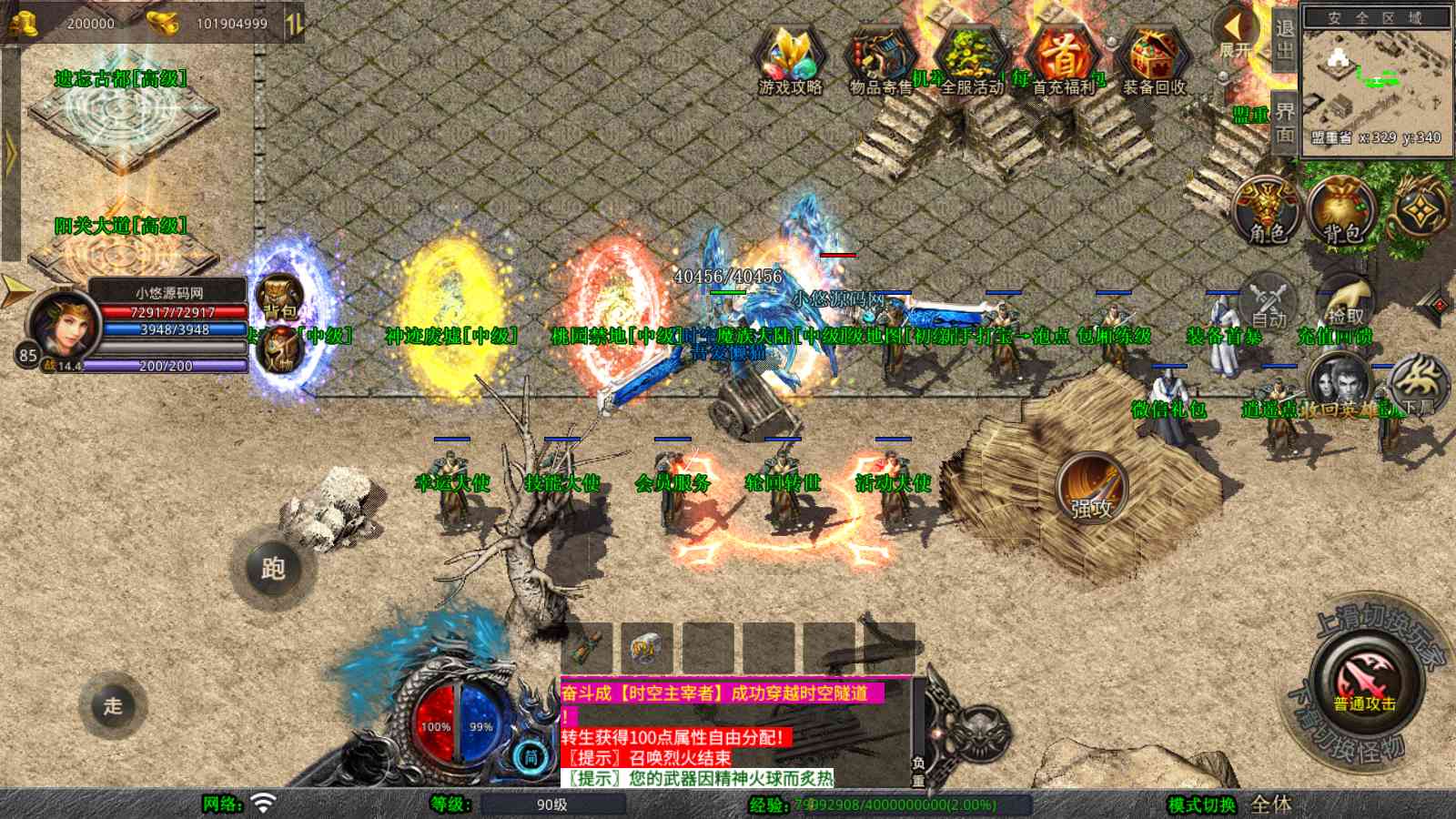 【1.80潇湘合击靓装版[XO引擎]】XO三端引擎传奇手游Win服务端+PC安卓苹果+架设教程