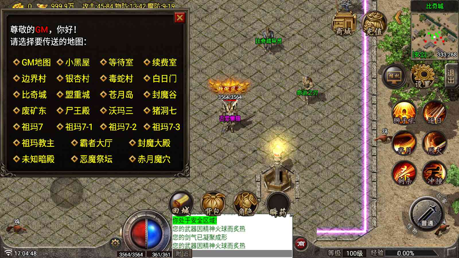 【1.70雲梦传奇原始复古月卡版[白猪7.1]】战神引擎WIN服务端+GM工具+充值后台+双端+架设教程