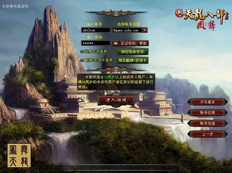 【天龙八部之凤舞九天】经典武侠端游Linux服务端+GM工具+PC客户端+架设教程