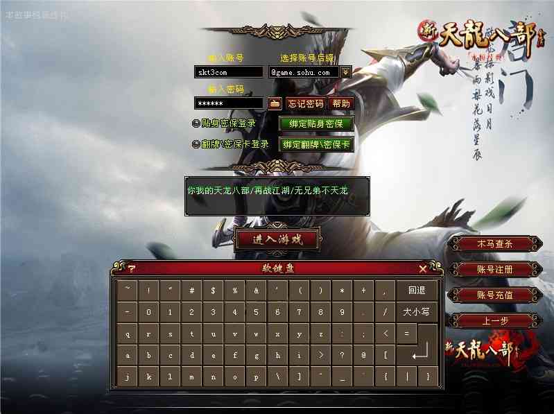 【天龙八部之域外神翼修复版】经典武侠端游Linux服务端+GM工具+PC客户端+架设教程