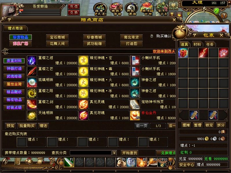 【天龙八部之烈火金针】经典武侠端游Linux服务端+GM工具+PC客户端+架设教程