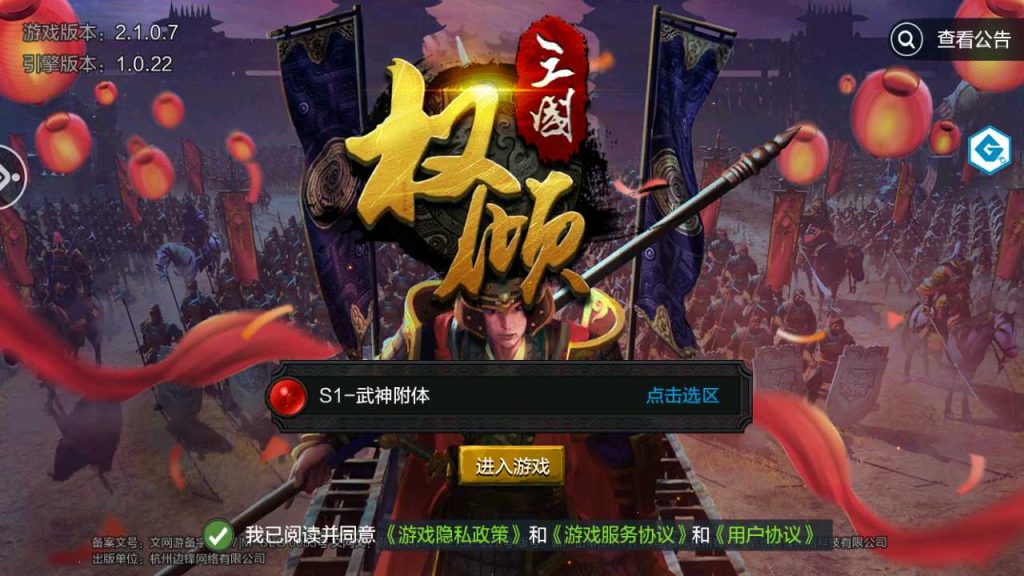 【权倾三国紫金版】三国策略卡牌手游Win服务端+双端+GM后台+架设教程-小悠源码网