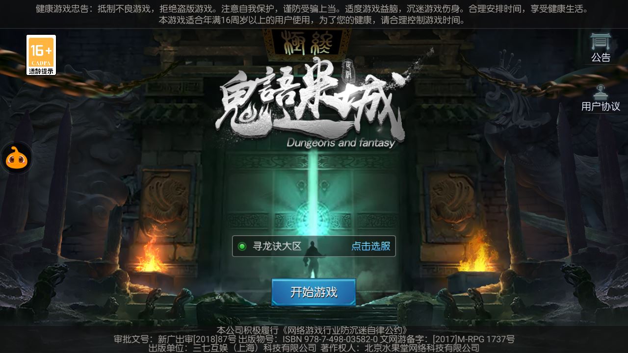 【寻龙诀之鬼语迷城】盗墓题材手游Linux服务端+充值物品后台+运营后台+双端+架设教程-小悠源码网