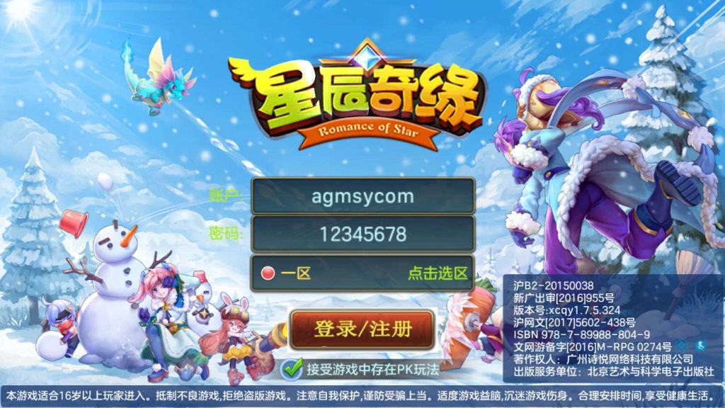 【星辰奇缘】Q萌回合手游Linux服务端+本地注册+授权物品后台+双端+架设教程-小悠源码网