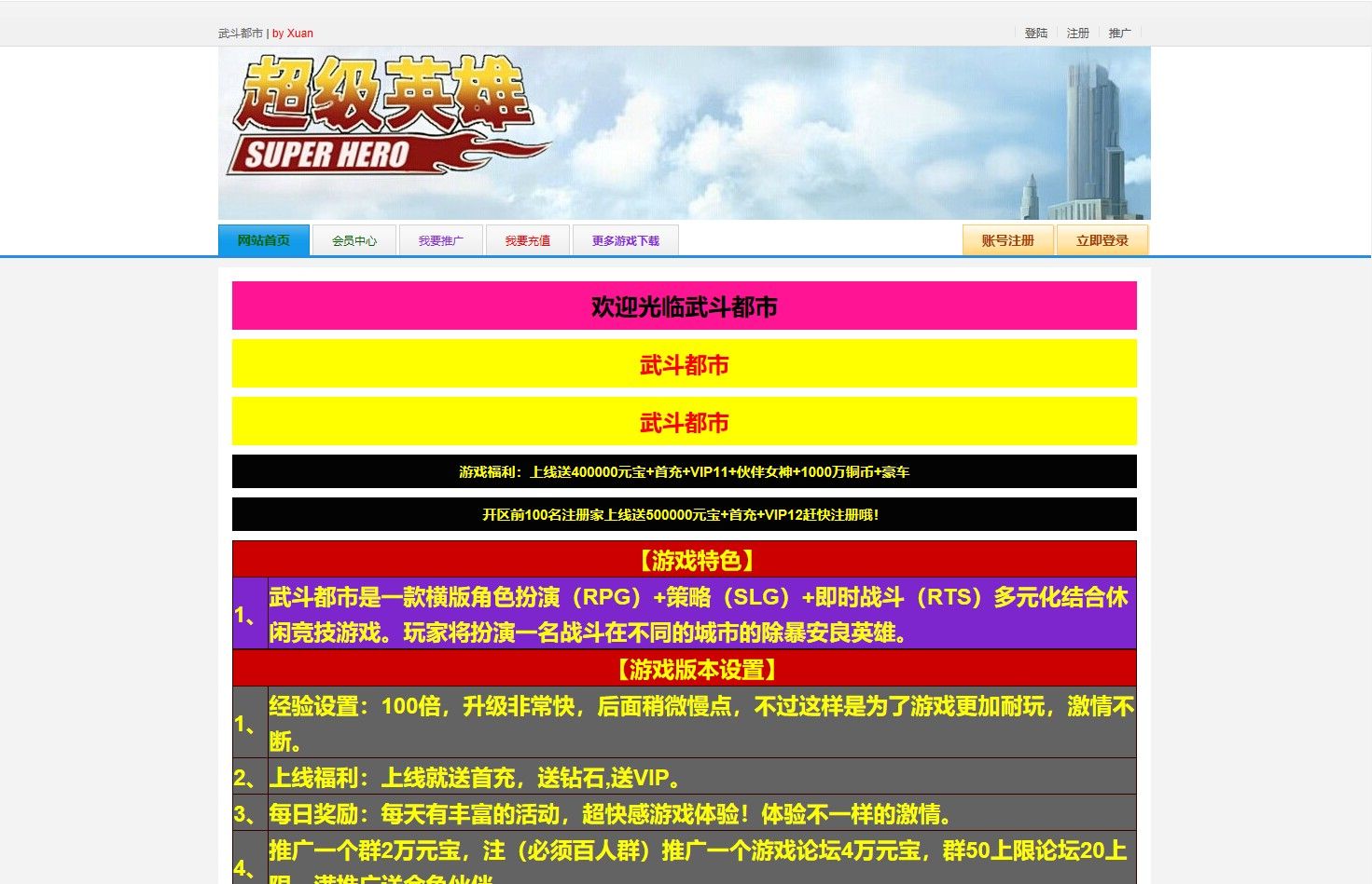 【武斗都市之超级英雄】都市闯关格斗页游Win服务端+货币修改教程+架设教程-小悠源码网