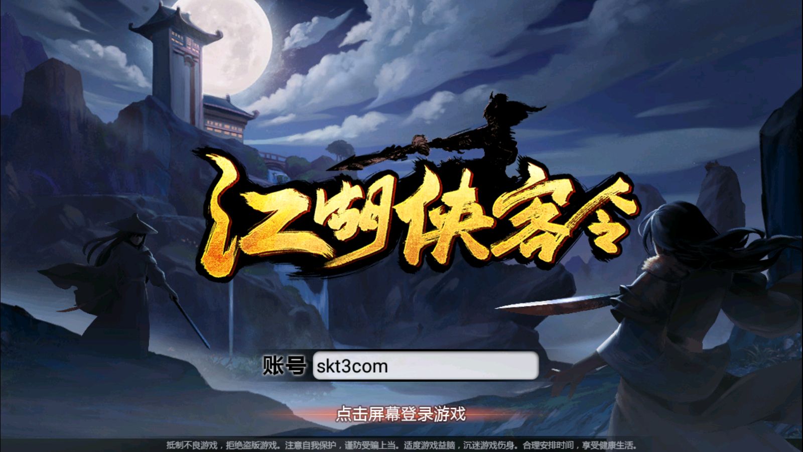 【江湖侠客令五周年修复版】卡牌回合手游Win服务端+管理后台+GM新版授权后台+双端+架设教程-小悠源码网