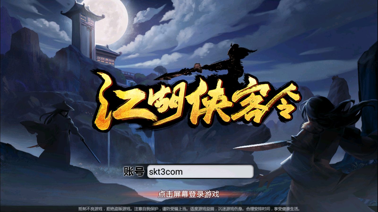 【江湖侠客令五周年修复优化版】卡牌回合手游Win服务端+管理后台+GM授权后台+双端+架设教程-小悠源码网