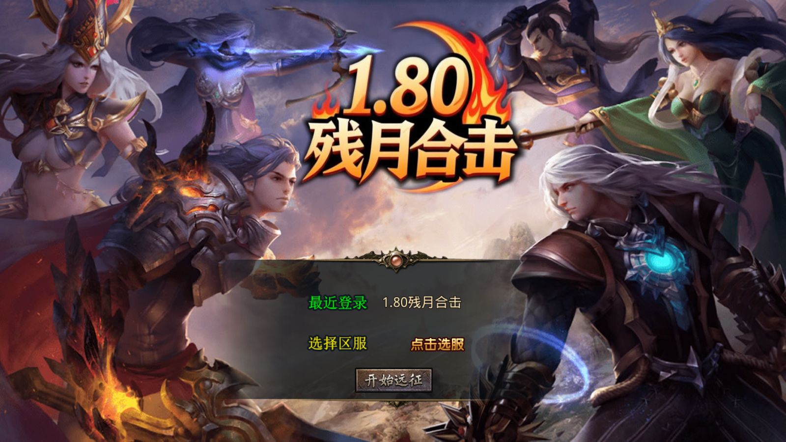 【1.80残月合击[XO引擎]】XO三端引擎传奇手游Win服务端+PC安卓苹果+架设教程-小悠源码网