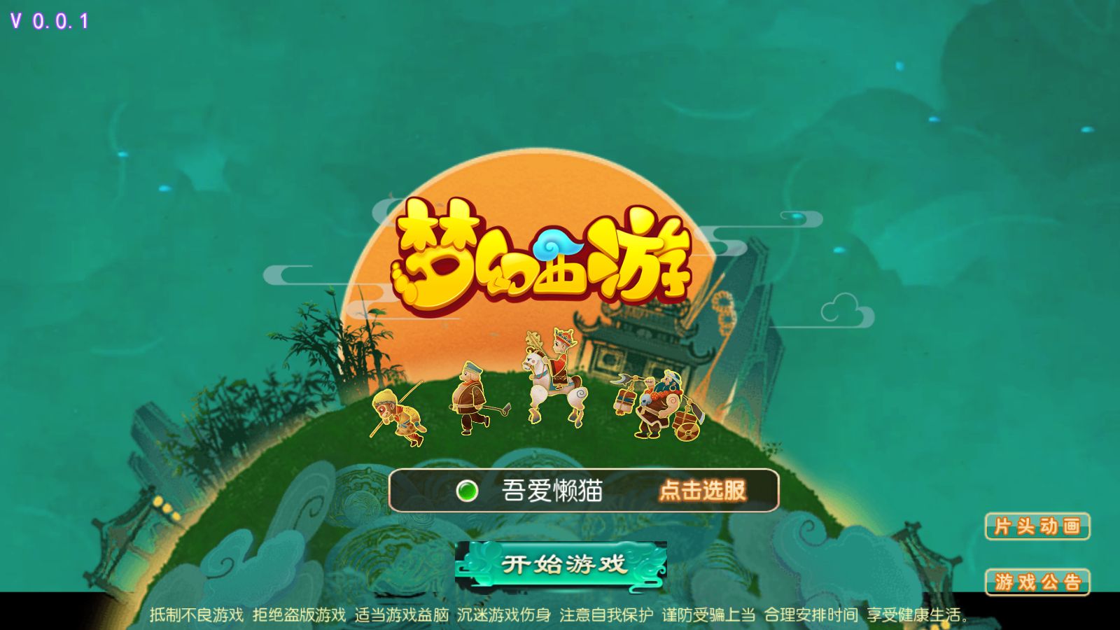 【梦幻之神魔西游2尊享挂机版】MT3换皮梦幻西游Linux服务端+GM后台+源码+双端+架设教程-小悠源码网